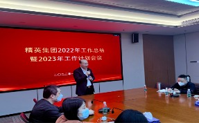 鼎一動态丨鼎一集團中高層管理幹部2022年工作(do)總結暨2023年工作(do)計劃會議圓滿舉行！