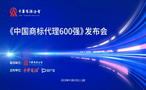  鼎一商标事務所榮獲“2022年商标代理機構5A（TOP100）”榜單